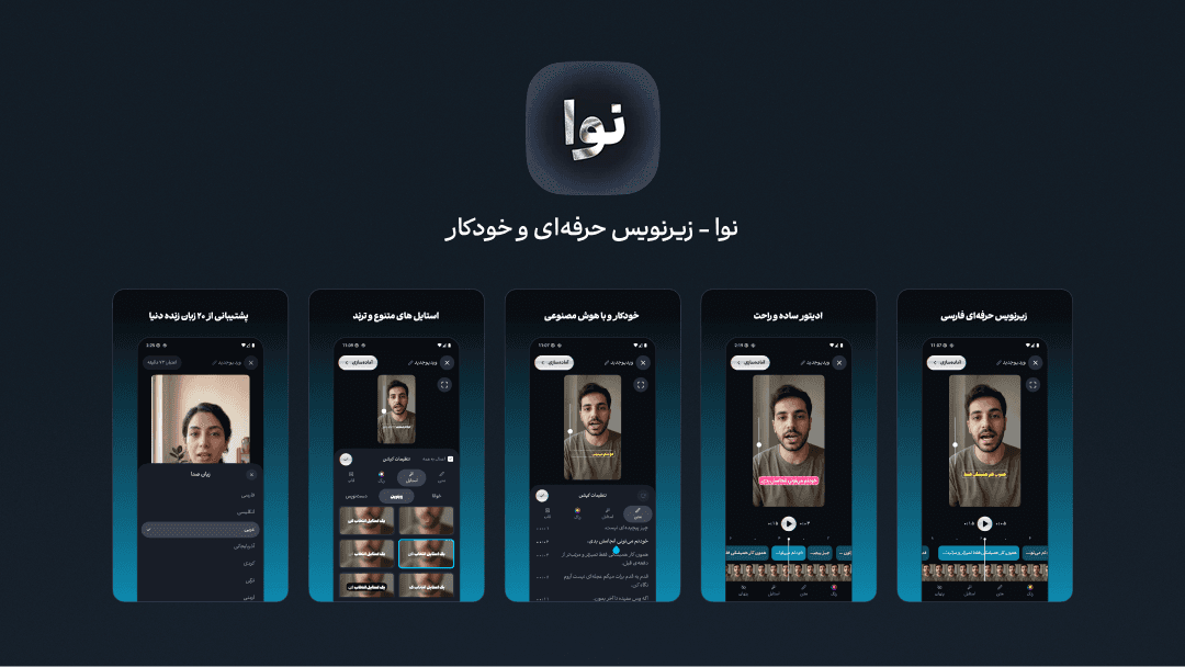 Nava CafeBazaar listing: logo, Persian tagline, and five phone screens of the editor